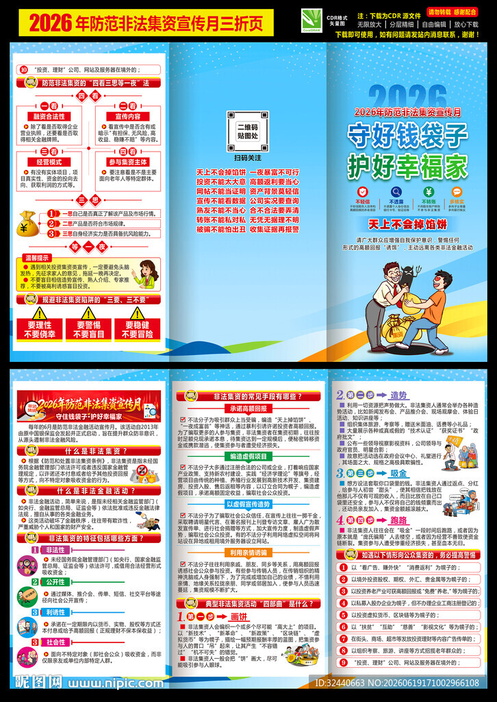非法集资折页