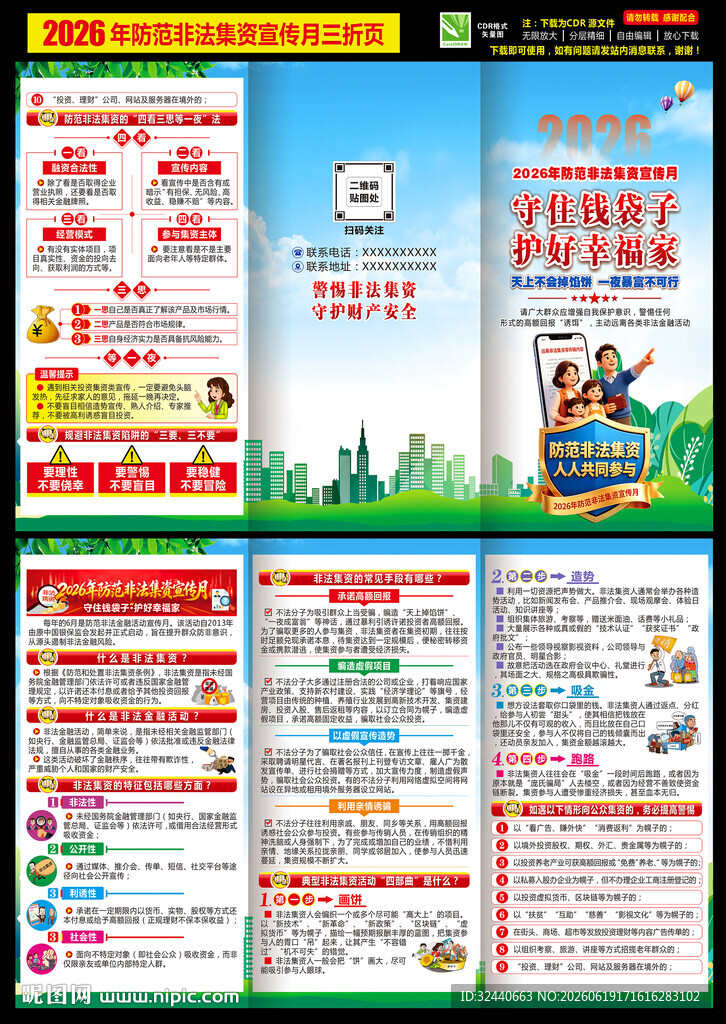 2026年防范非法集资三折页