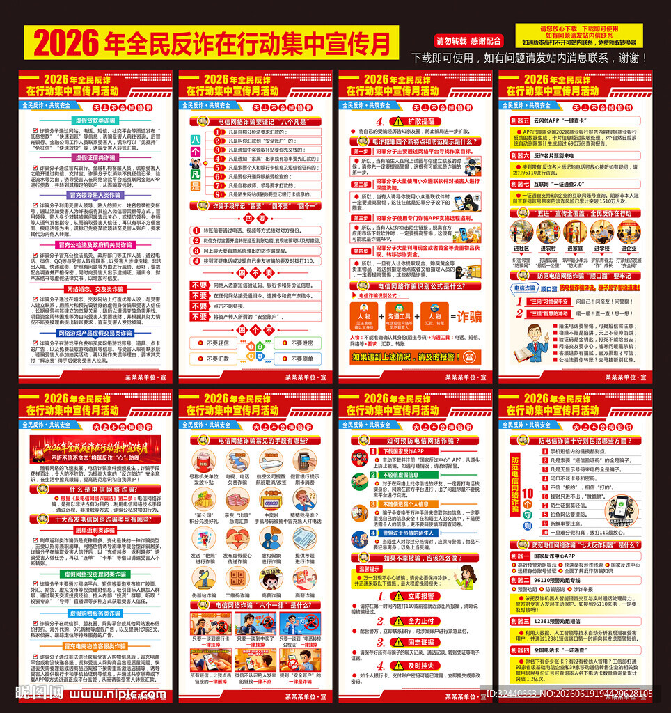 全民反诈挂图