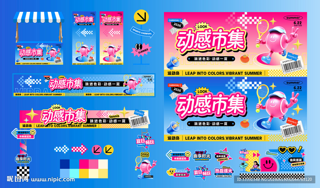 活动物料