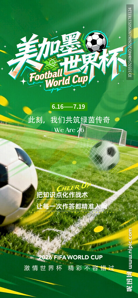  世界杯 