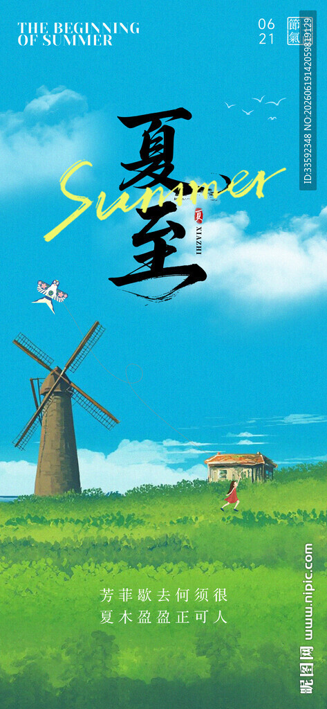 小暑 大暑  