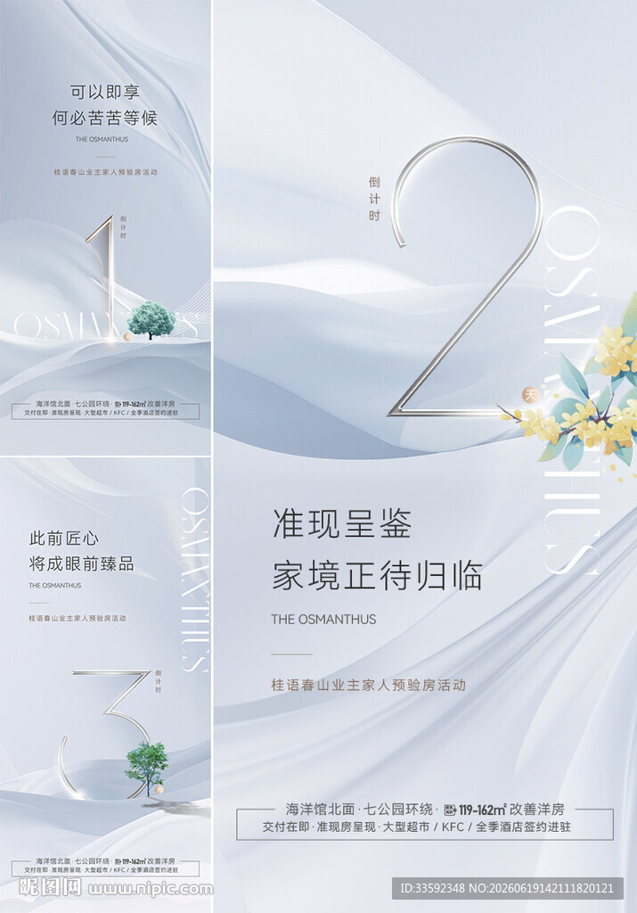 倒计时 