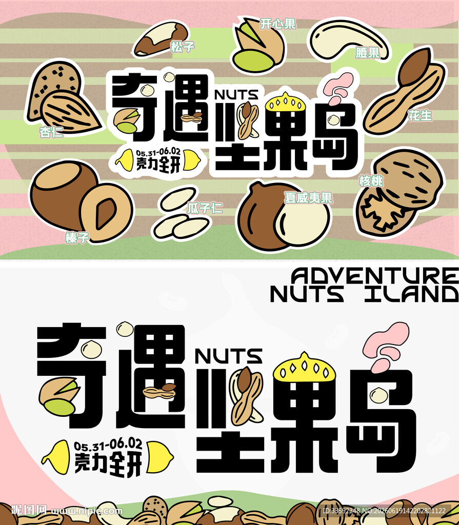 坚果 