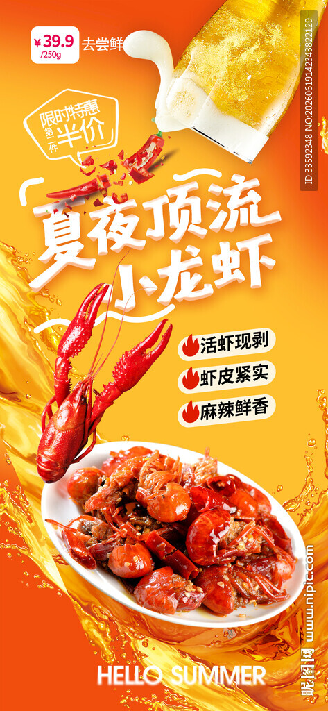 小龙虾 