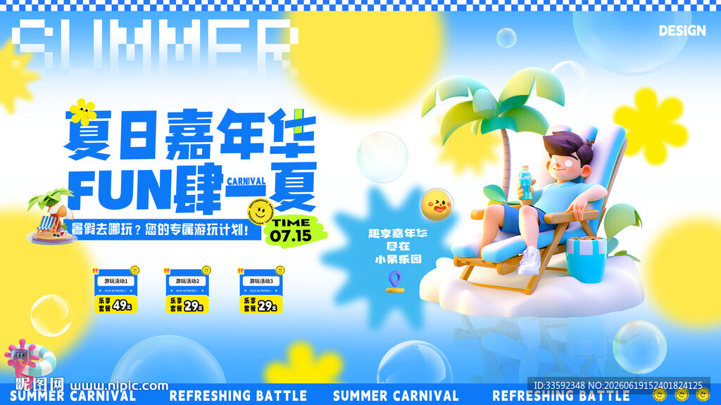 游泳海报  