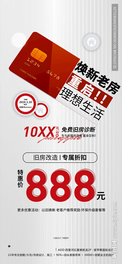   周末活动  大字报