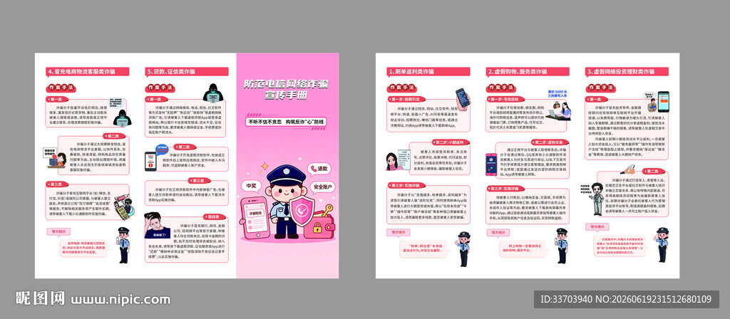 电信诈骗三折页