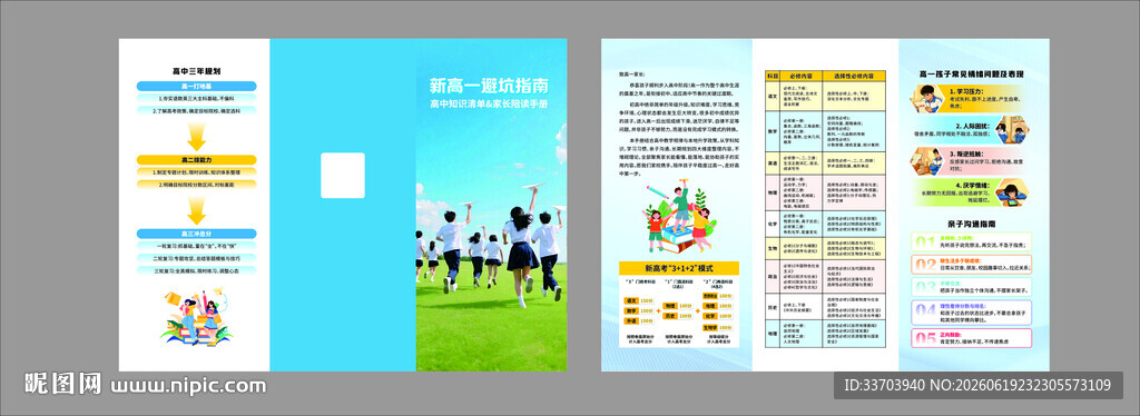 高一陪读折页避坑指南