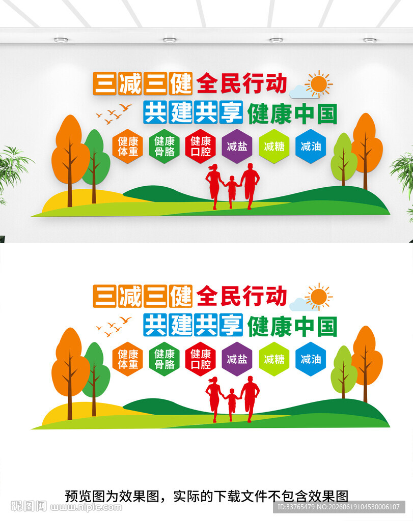 三减三健文化墙