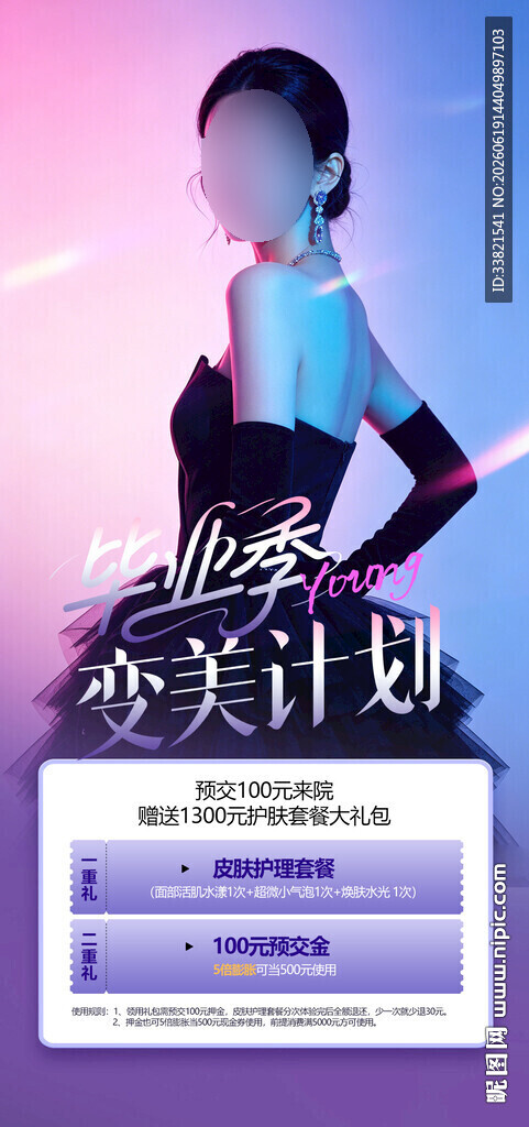 医美