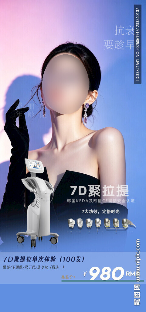 医美