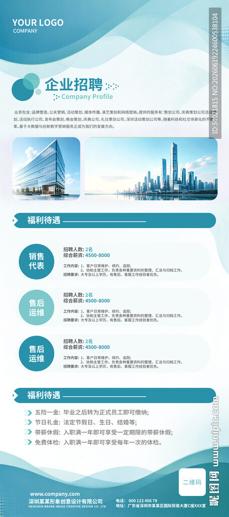 蓝色科技企业招聘公司简介X展架