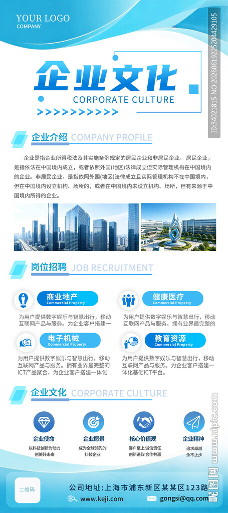 蓝色企业文化公司简介招聘易拉宝