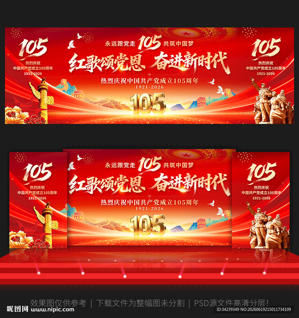 建党105周年