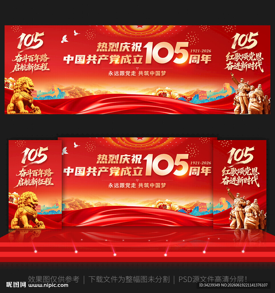建党105周年