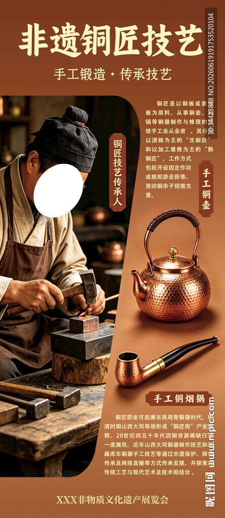 非遗铜匠技艺