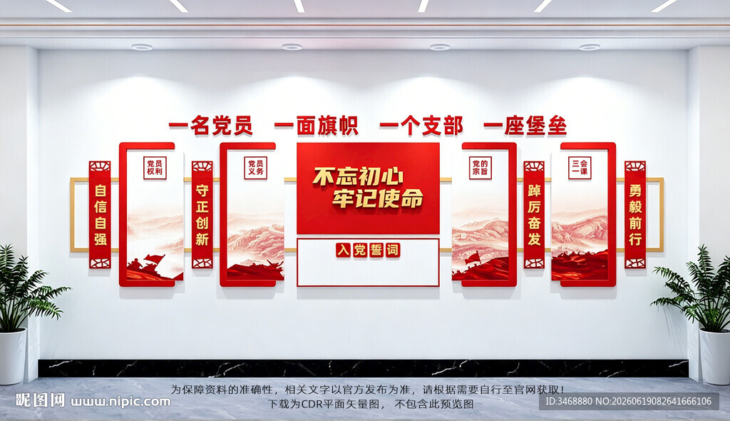 党建