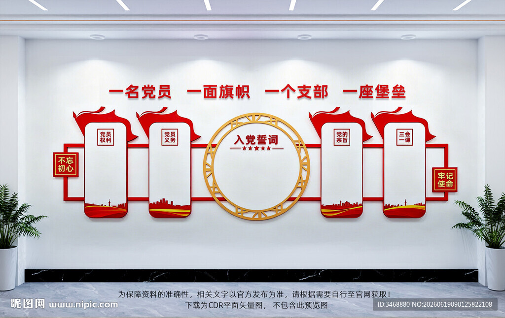 党建文化墙