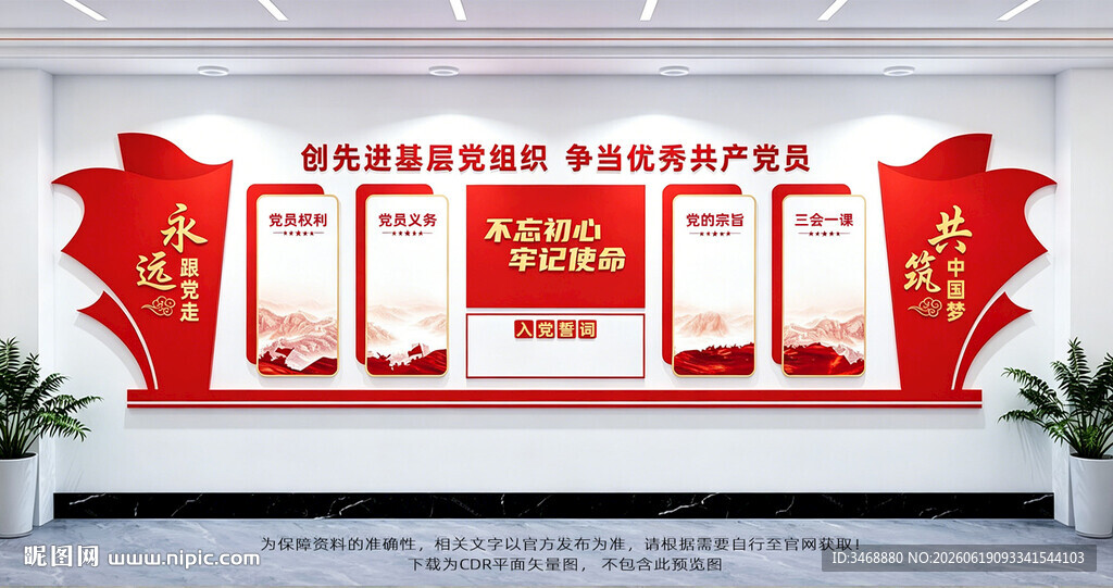 党建文化墙