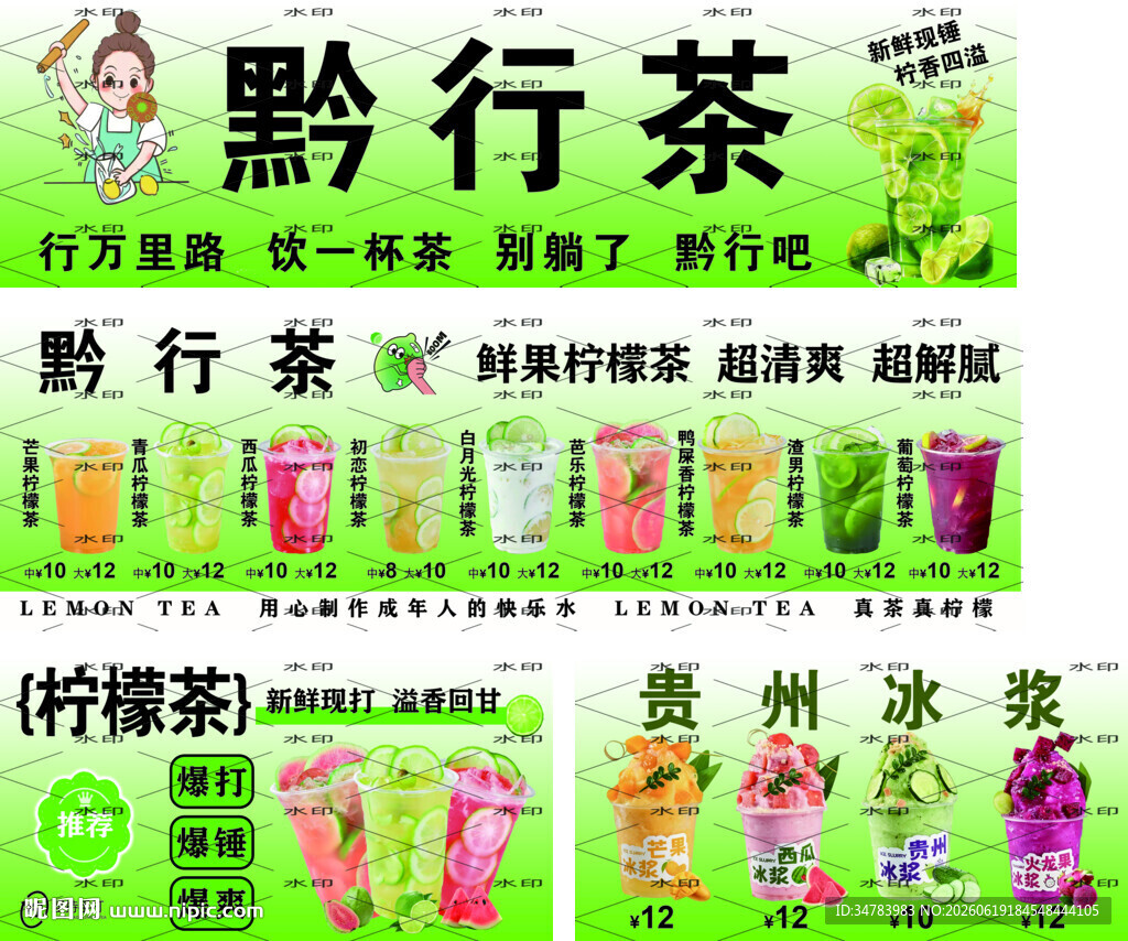 柠檬茶 贵州冰浆