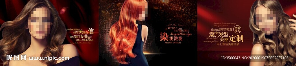 美发海报