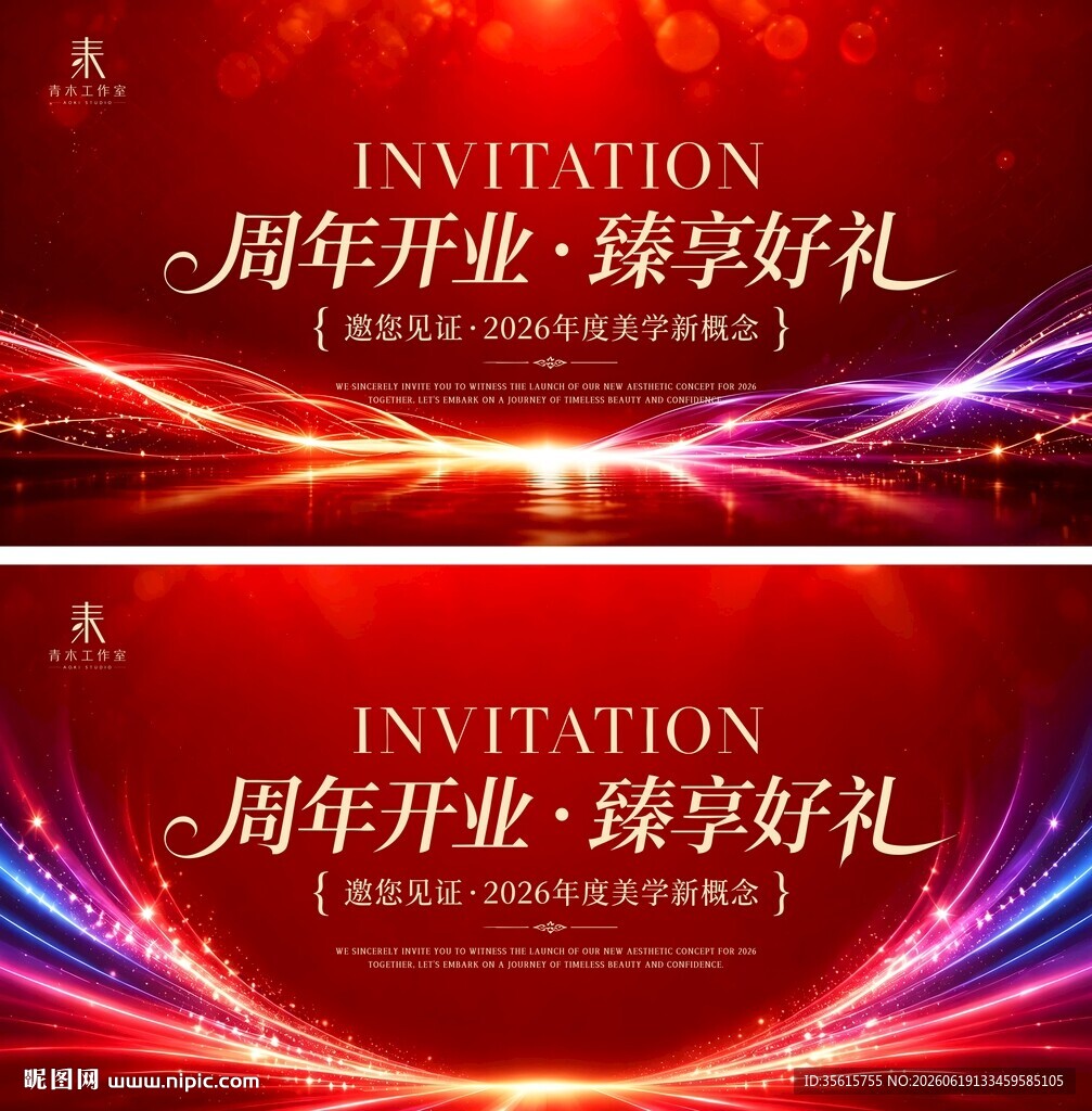 周年庆开业海报展板图片