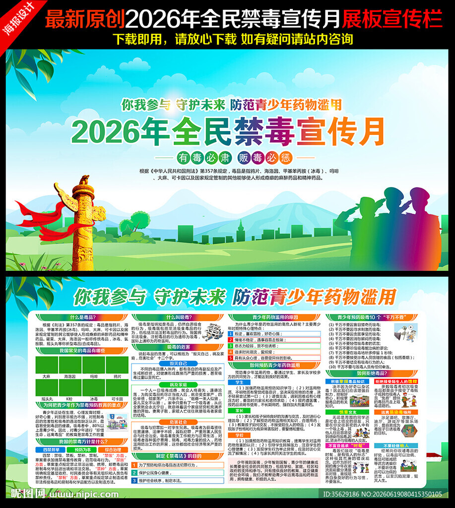 禁毒日