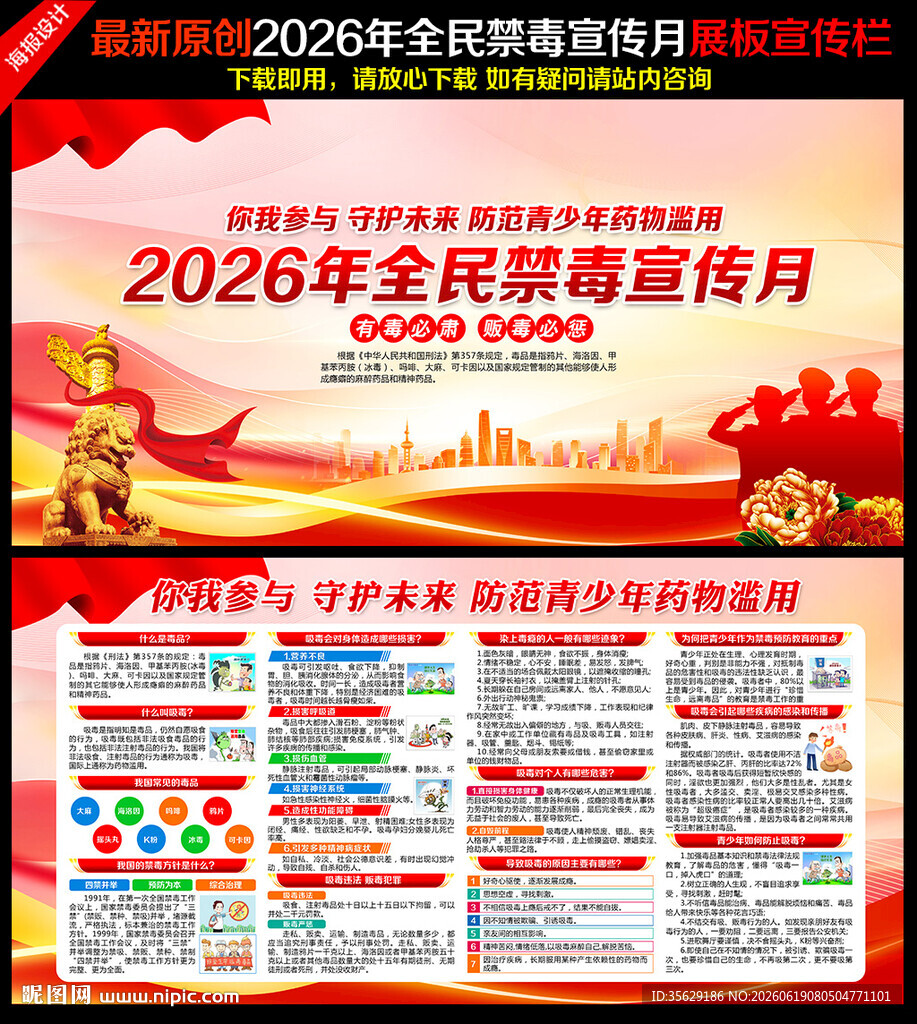 禁毒宣传栏
