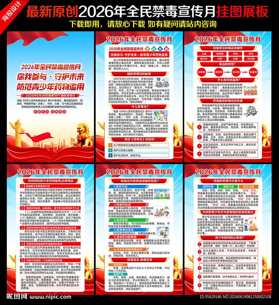 禁毒日