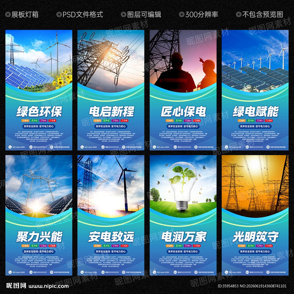 国家电网海报