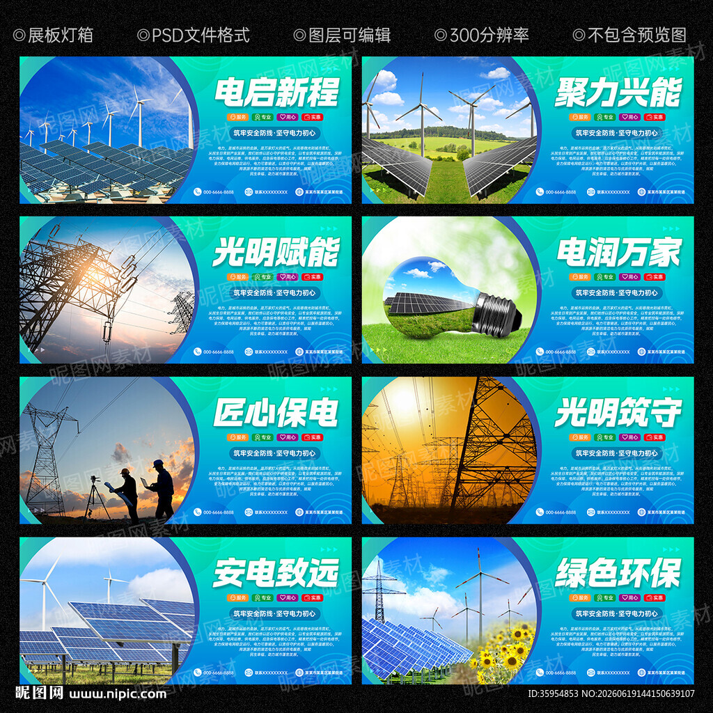 电力