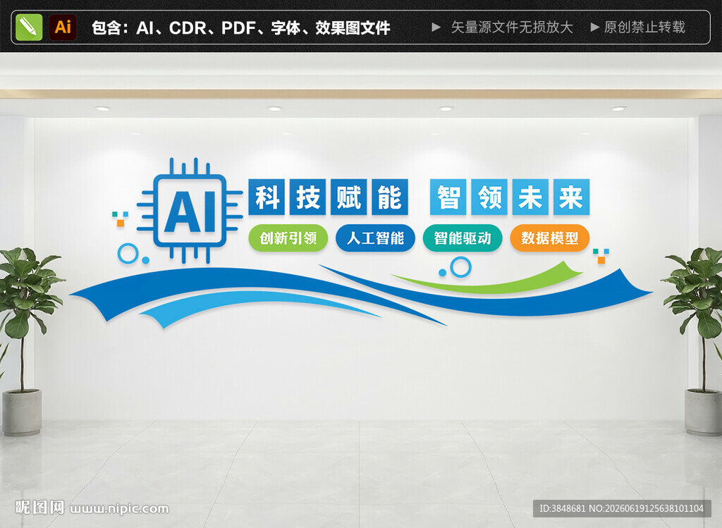 AI科技文化墙