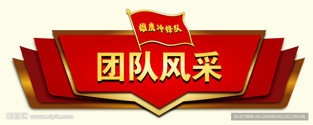 文化墙标题栏