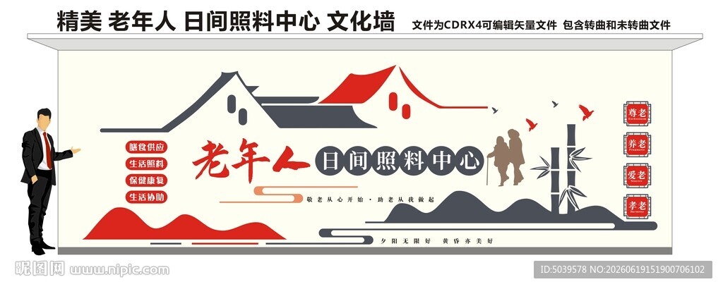 养老文化墙