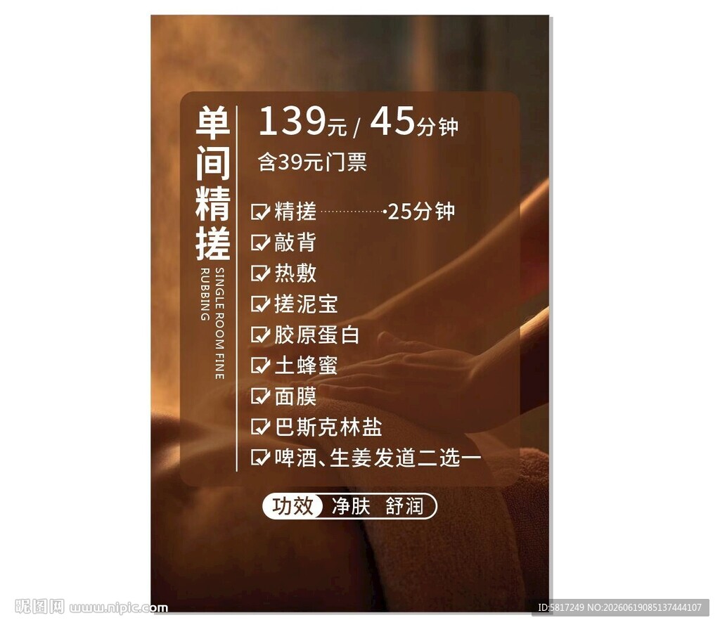 洗浴价格表