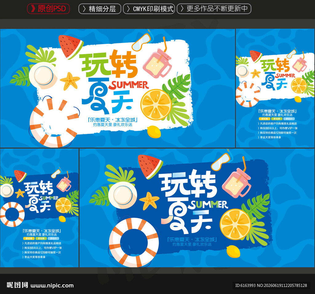 夏天
