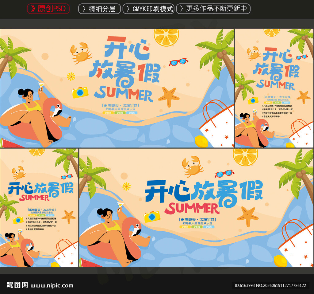 暑假海报