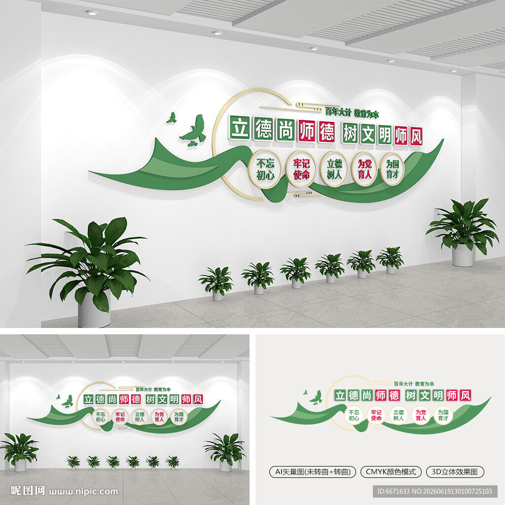 教师办公室标语文化墙