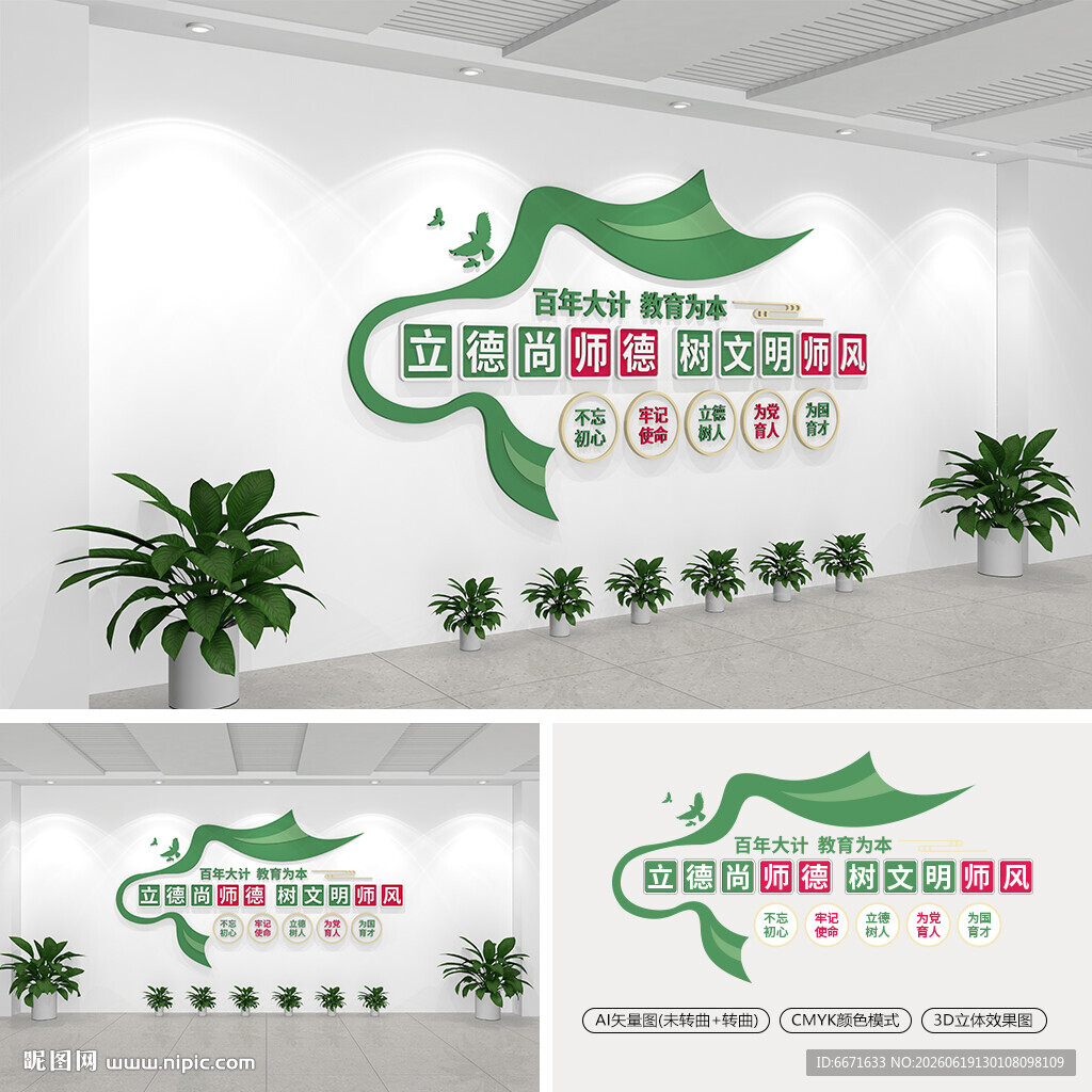 教师办公室标语文化墙