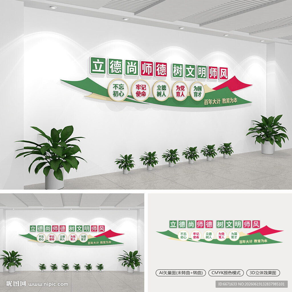 教师办公室标语文化墙