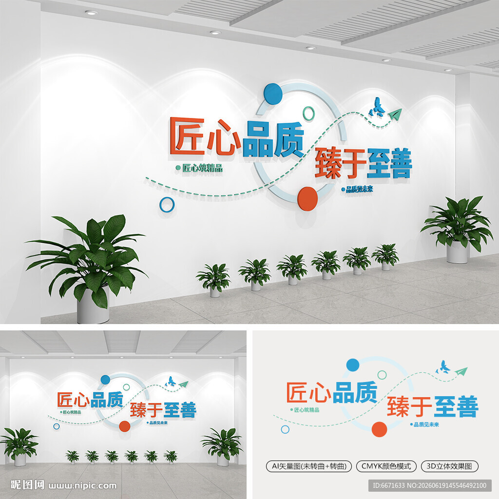 企业标语文化墙