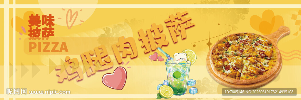 美味披萨开启快乐食光