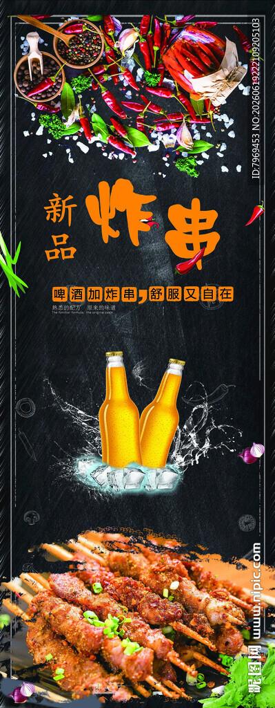 烤炸节