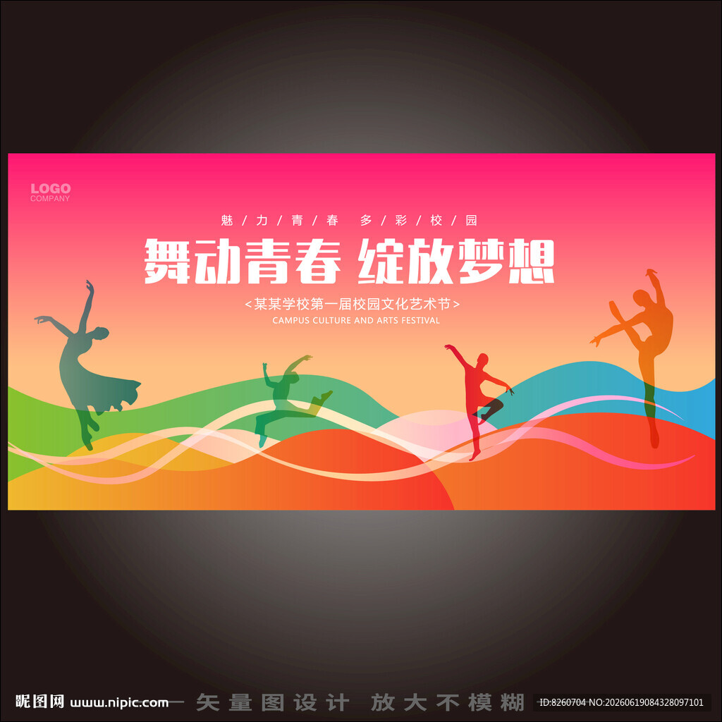 舞蹈大赛