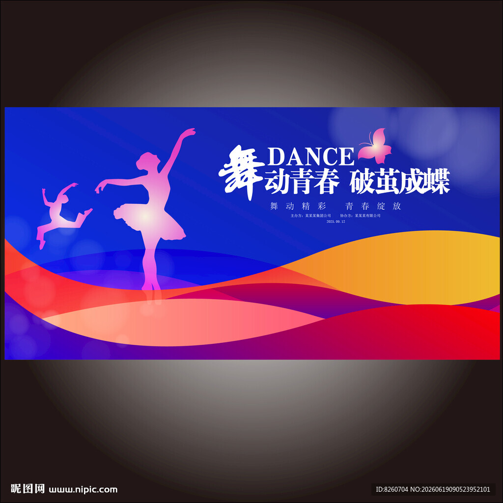 舞蹈大赛