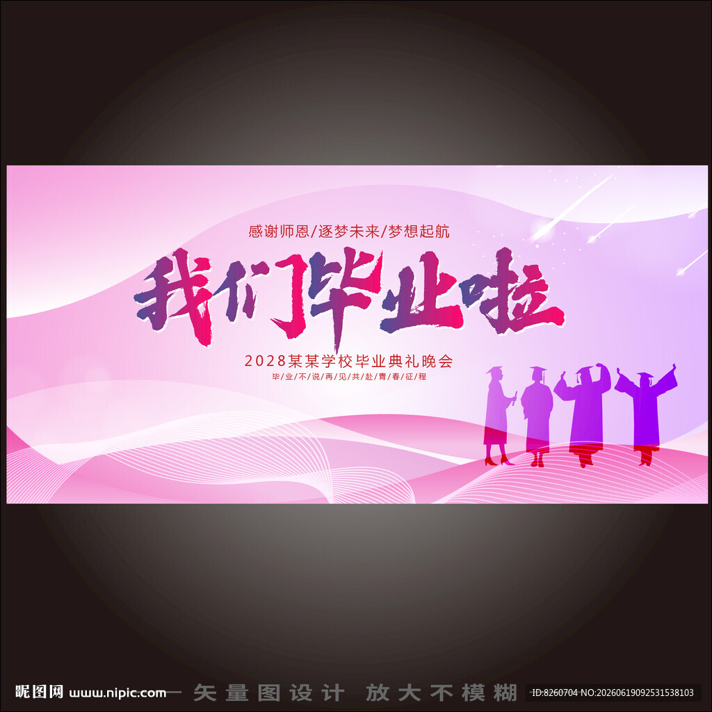 毕业典礼