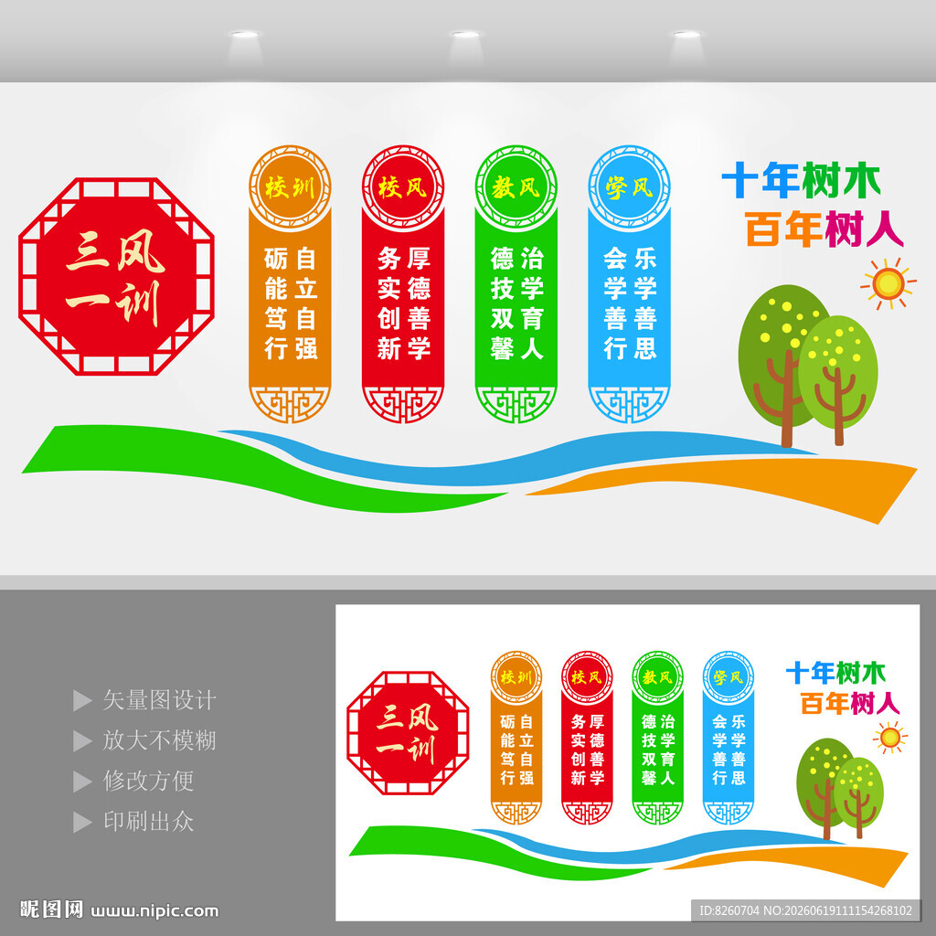 校园一训三风