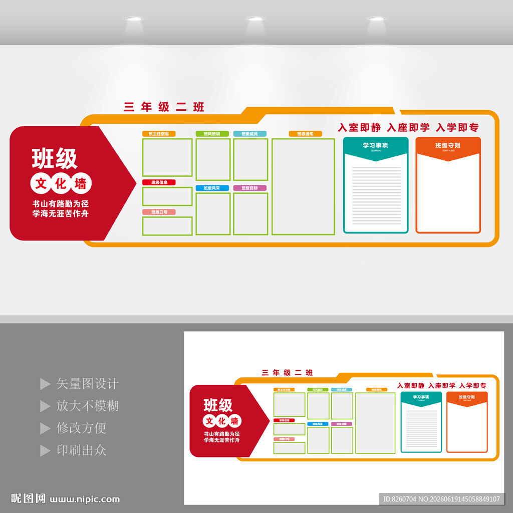 班级文化墙
