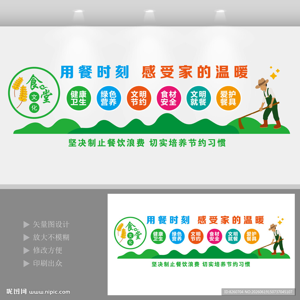 食堂企业餐厅文化墙